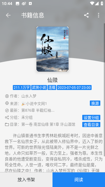 Legado阅读图4