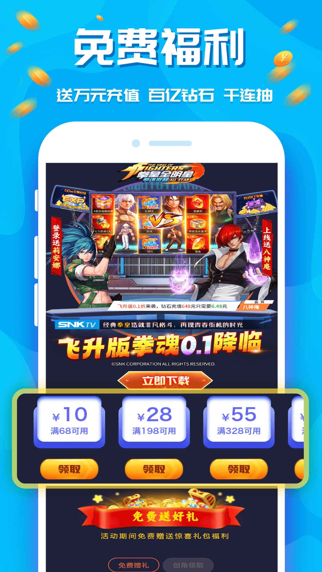 手游折扣中心app图3