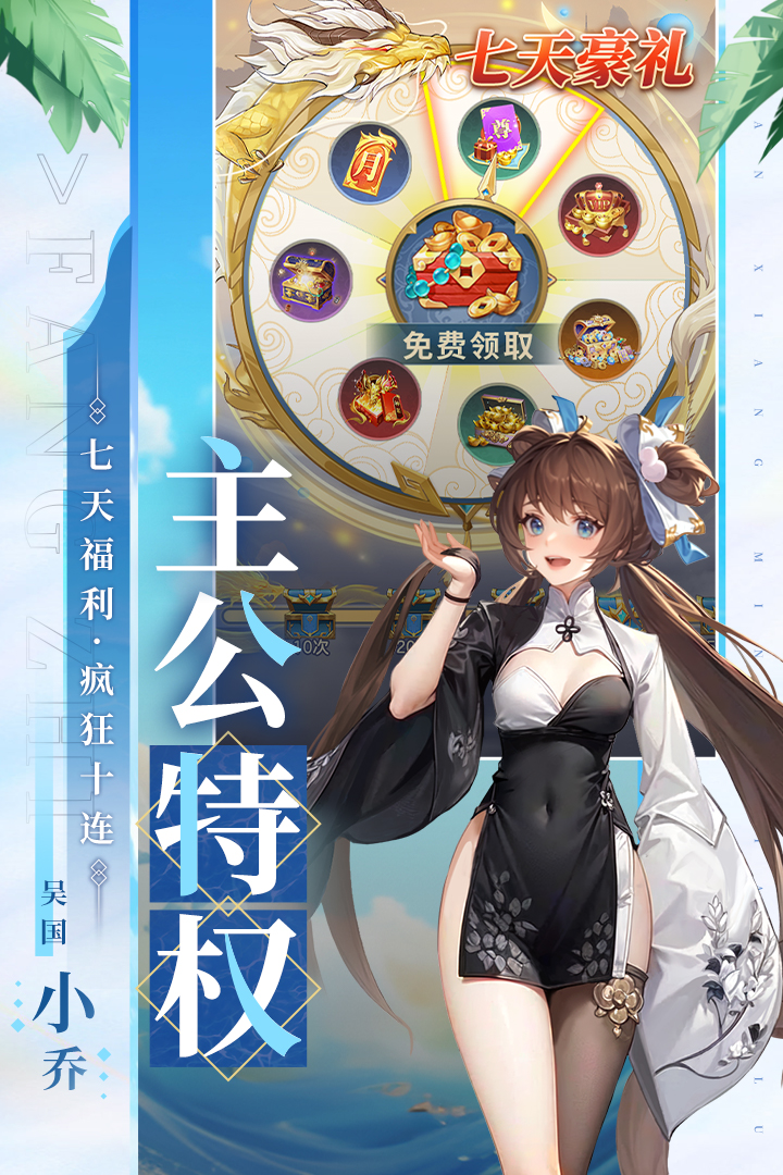 幻想名将录官网版-1