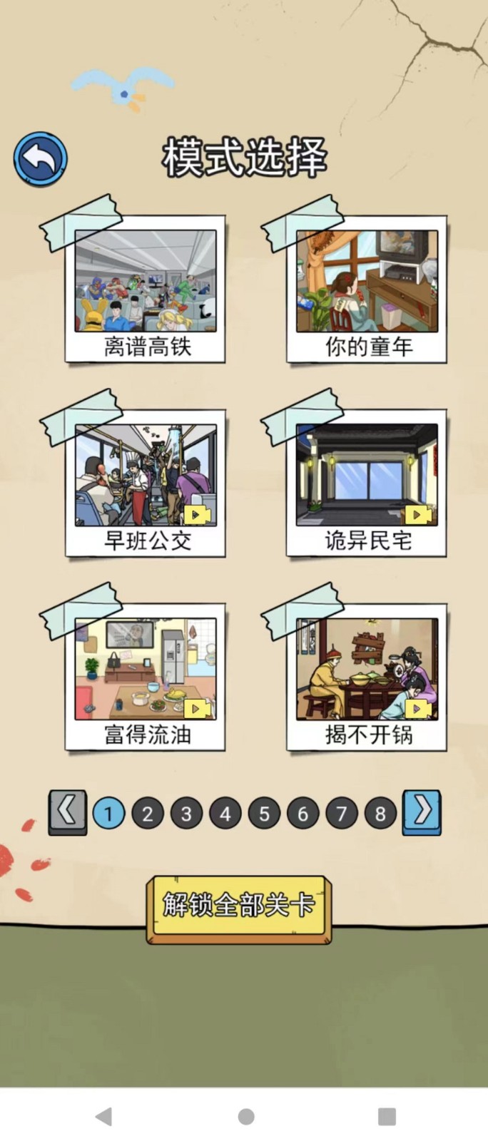 侦探大挑战图3