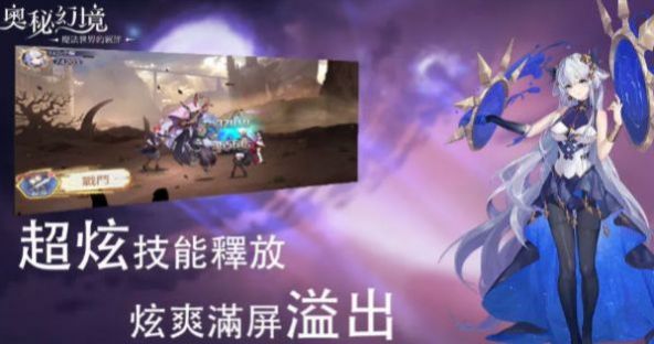 奥秘幻境图4