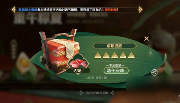 文明与征服重午粽夏线索在哪里？重午粽夏线位置介绍[多图]