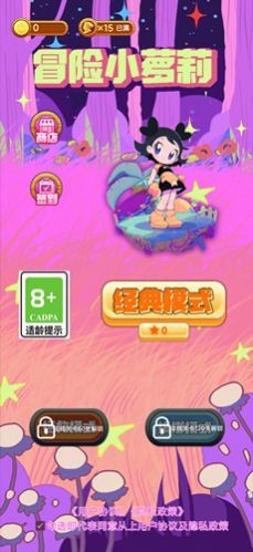冒险小萝莉图1
