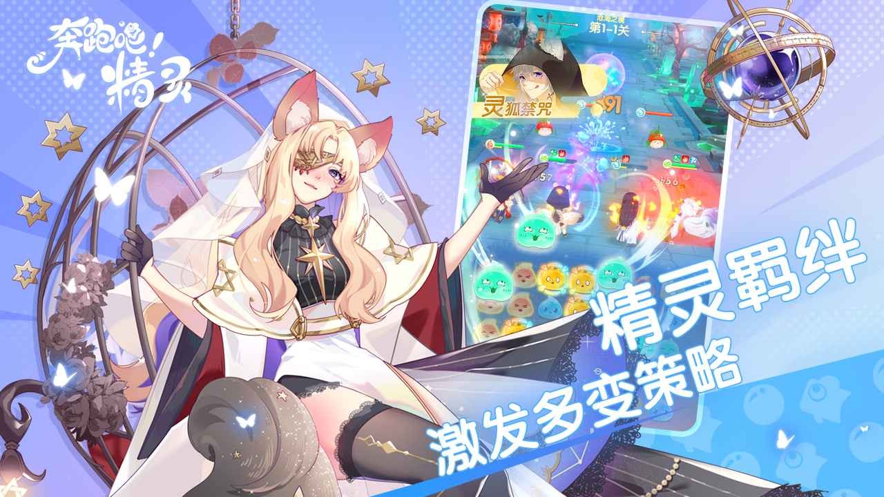 奔跑吧精灵图1
