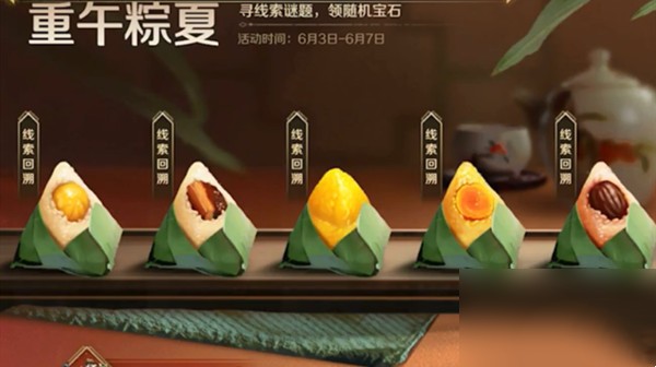 文明与征服重午粽夏线索在哪里？重午粽夏线位置介绍[多图]