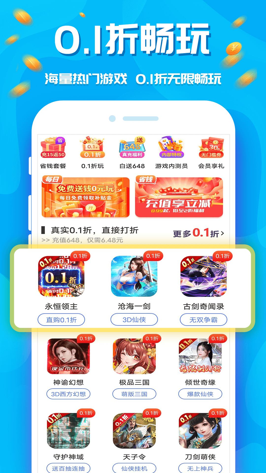 手游折扣中心app图2