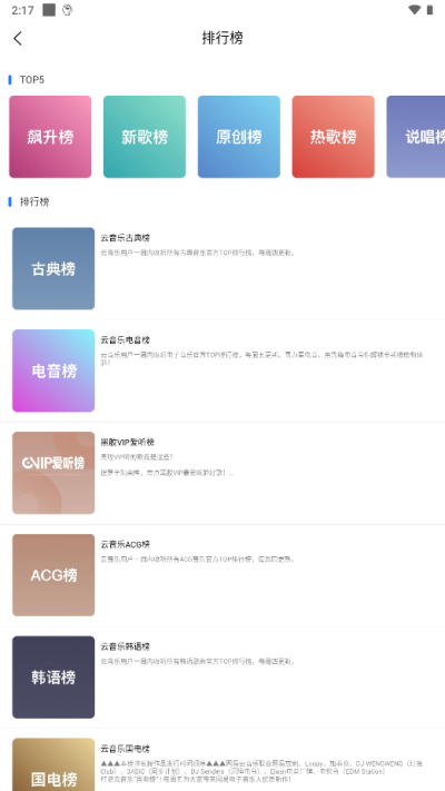 趣听音乐app图3