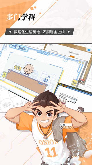 洋葱学园官网版图2