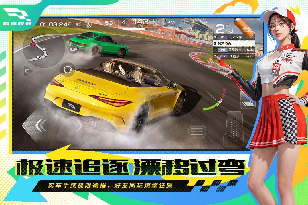 巅峰极速网易版截图5