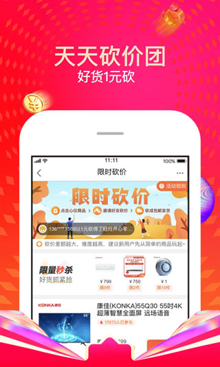 苏宁易购app图3