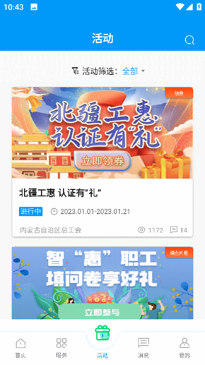 北疆工惠最新版图1