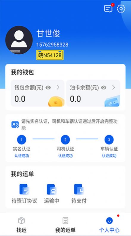 风车货运司机截图3