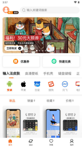 云町物语输入法皮肤app官方版截图6