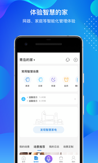 海尔智家app截图2