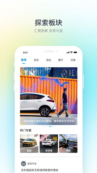 吉利汽车app图2