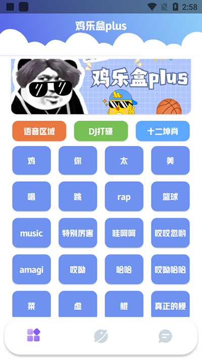 鸡乐盒plus截图3