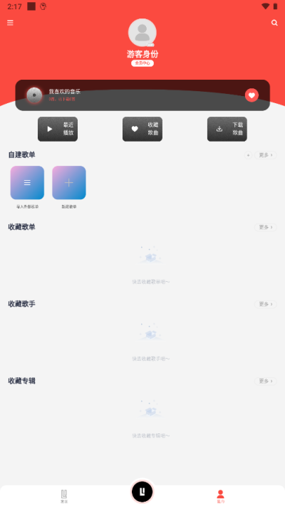 趣听音乐app图1