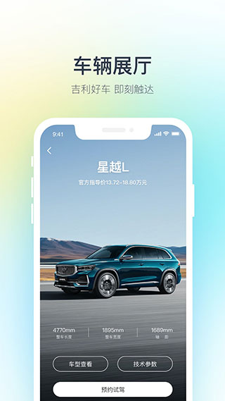 吉利汽车app最新版本图1