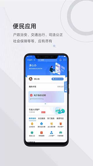 津心办最新版图3