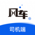 风车货运司机app