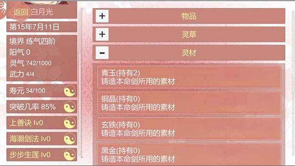 某某宗女修修炼手札图2