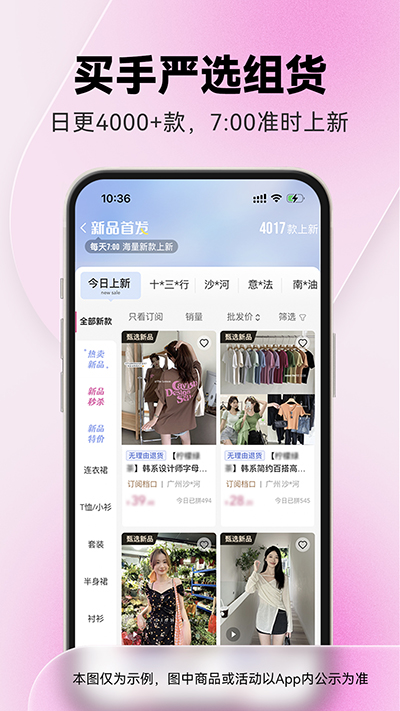 一手服装批发网app一件起批版截图7