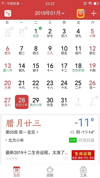 中华万年历最新版图2