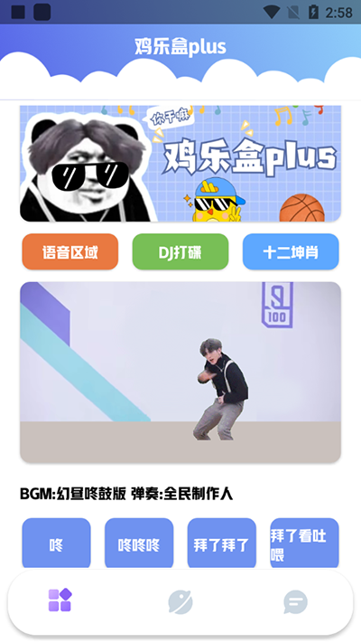 鸡乐盒plus截图2