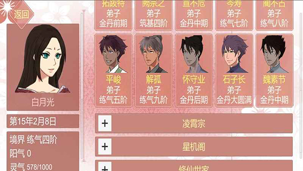 某某宗女修修炼手札图1