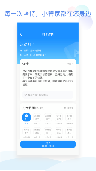 班级小管家官方版图2