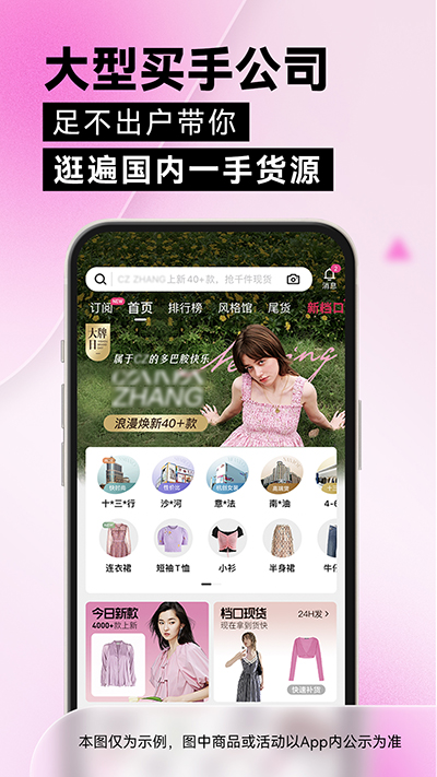 一手服装批发网app一件起批版截图2