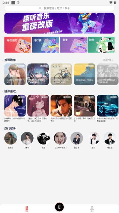 趣听音乐app图4