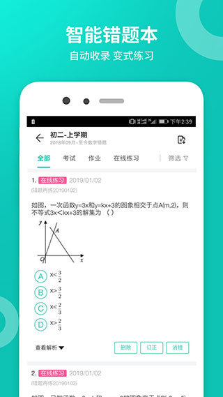 智学网学生端app图4