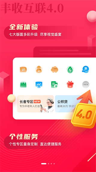 丰收互联ios版图1