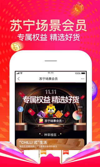 苏宁易购app图2