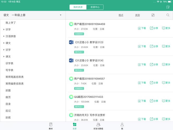 截图3