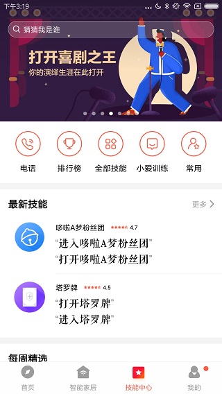 小爱音箱app最新版图4