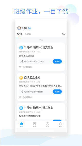 班级小管家官方版图1