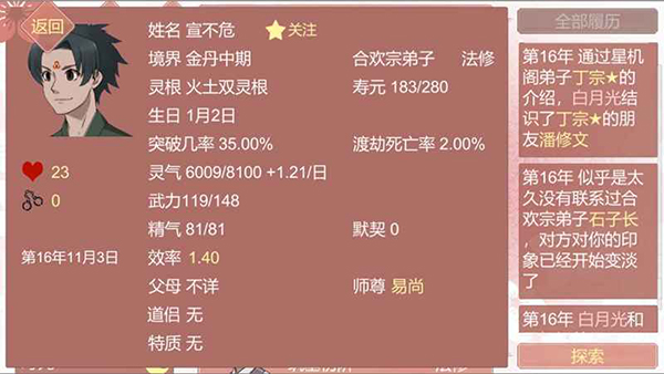 某某宗女修修炼手札图3