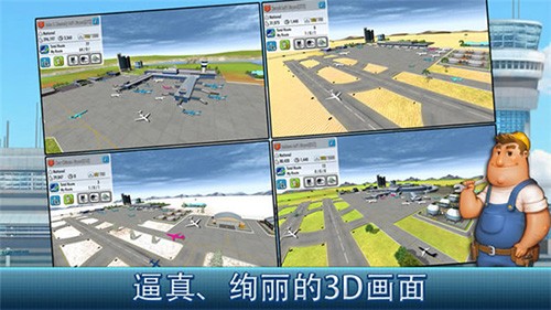 航空大亨4完整版无限金币版