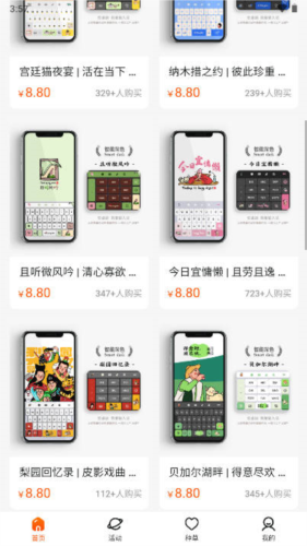 云町物语输入法皮肤app官方版截图1