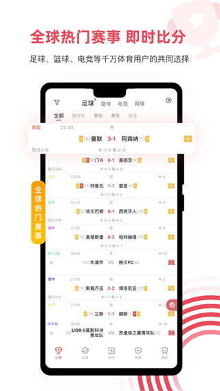 雷速体育电脑版图2