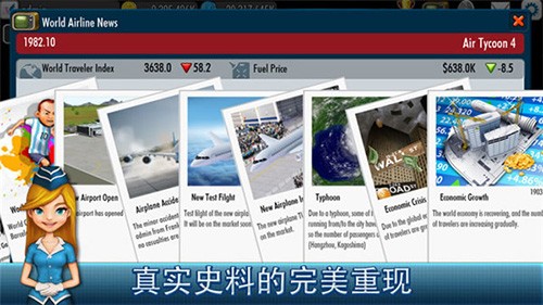 航空大亨4完整版无限金币版图1