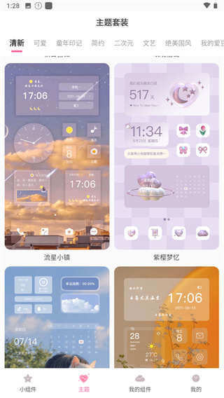截图3