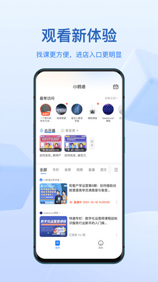 小鹅通免费版图3