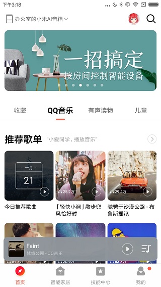 小爱音箱app最新版图5