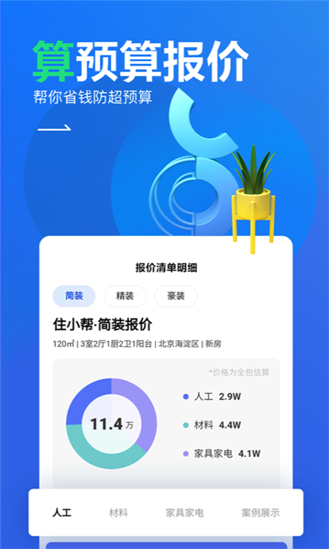 住小帮app下载安装官方版图3