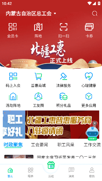 北疆工惠最新版图2