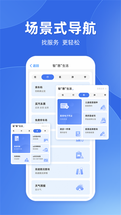 爱山东官网版图2