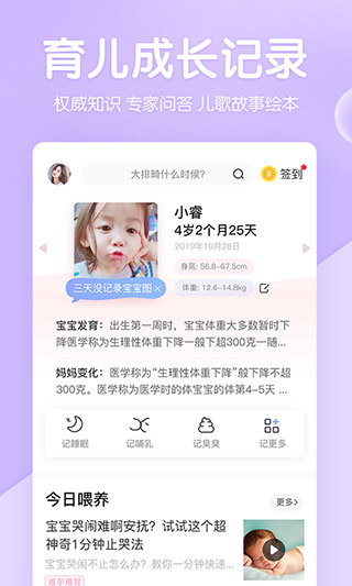 妈妈网孕育app第3张截图